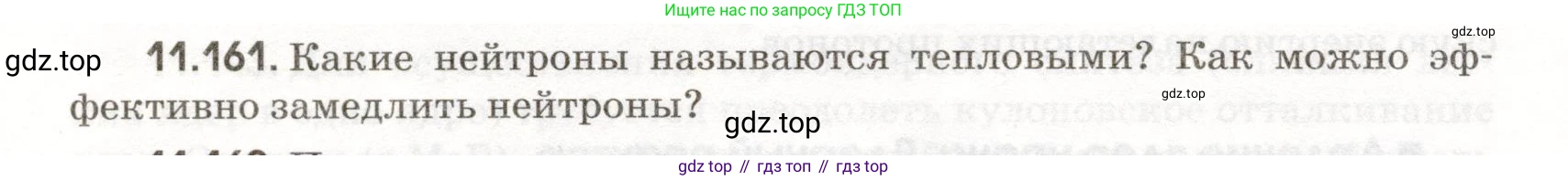 ГДЗ Физика, 11 класс Сборник задач, авторы: Заболотский Алексей Алексеевич, Комиссаров Владимир Фёдорович, Петрова Мария Арсеньевна, издательство Дрофа, Москва, 2020, оранжевого цвета, страница 228, номер 11.161, Условие