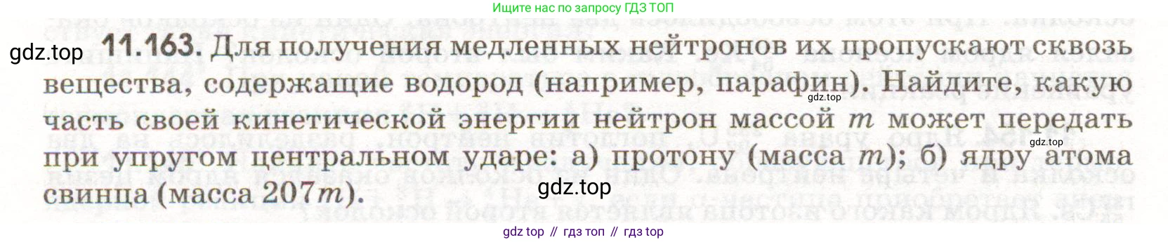 ГДЗ Физика, 11 класс Сборник задач, авторы: Заболотский Алексей Алексеевич, Комиссаров Владимир Фёдорович, Петрова Мария Арсеньевна, издательство Дрофа, Москва, 2020, оранжевого цвета, страница 228, номер 11.163, Условие
