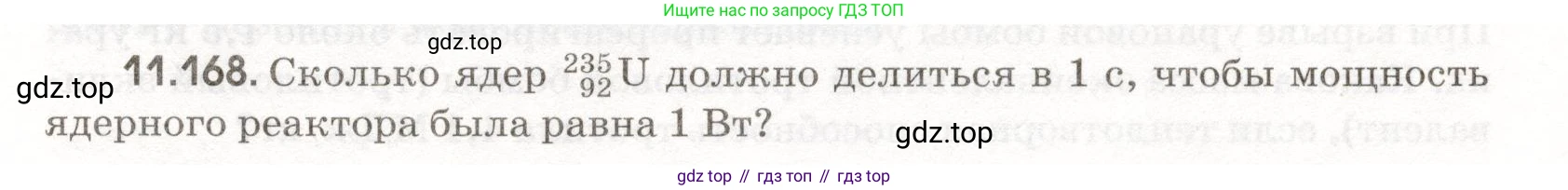 ГДЗ Физика, 11 класс Сборник задач, авторы: Заболотский Алексей Алексеевич, Комиссаров Владимир Фёдорович, Петрова Мария Арсеньевна, издательство Дрофа, Москва, 2020, оранжевого цвета, страница 229, номер 11.168, Условие