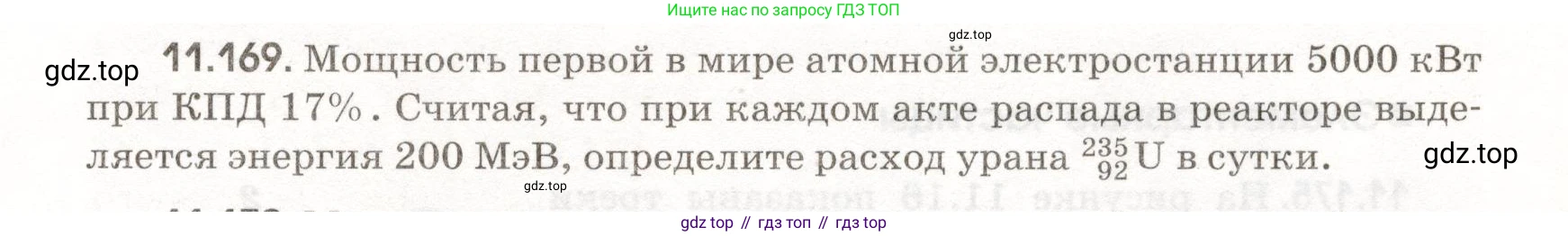 ГДЗ Физика, 11 класс Сборник задач, авторы: Заболотский Алексей Алексеевич, Комиссаров Владимир Фёдорович, Петрова Мария Арсеньевна, издательство Дрофа, Москва, 2020, оранжевого цвета, страница 229, номер 11.169, Условие