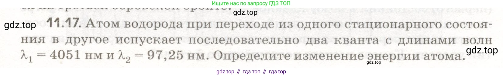 ГДЗ Физика, 11 класс Сборник задач, авторы: Заболотский Алексей Алексеевич, Комиссаров Владимир Фёдорович, Петрова Мария Арсеньевна, издательство Дрофа, Москва, 2020, оранжевого цвета, страница 213, номер 11.17, Условие