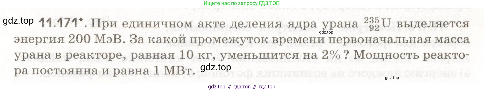 ГДЗ Физика, 11 класс Сборник задач, авторы: Заболотский Алексей Алексеевич, Комиссаров Владимир Фёдорович, Петрова Мария Арсеньевна, издательство Дрофа, Москва, 2020, оранжевого цвета, страница 229, номер 11.171, Условие