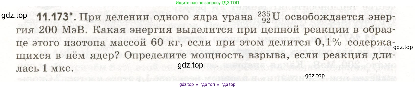 ГДЗ Физика, 11 класс Сборник задач, авторы: Заболотский Алексей Алексеевич, Комиссаров Владимир Фёдорович, Петрова Мария Арсеньевна, издательство Дрофа, Москва, 2020, оранжевого цвета, страница 230, номер 11.173, Условие