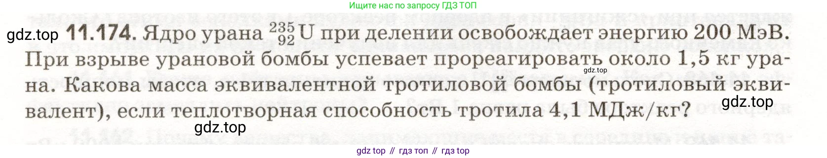ГДЗ Физика, 11 класс Сборник задач, авторы: Заболотский Алексей Алексеевич, Комиссаров Владимир Фёдорович, Петрова Мария Арсеньевна, издательство Дрофа, Москва, 2020, оранжевого цвета, страница 230, номер 11.174, Условие