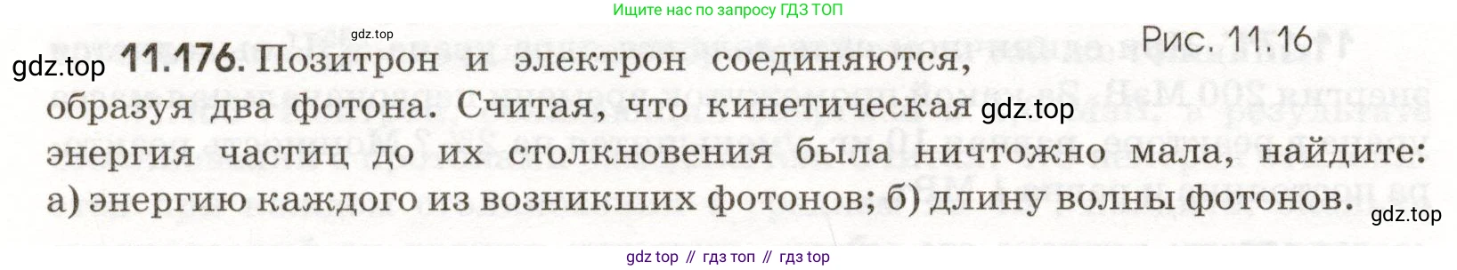 ГДЗ Физика, 11 класс Сборник задач, авторы: Заболотский Алексей Алексеевич, Комиссаров Владимир Фёдорович, Петрова Мария Арсеньевна, издательство Дрофа, Москва, 2020, оранжевого цвета, страница 230, номер 11.176, Условие