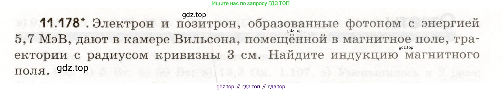 ГДЗ Физика, 11 класс Сборник задач, авторы: Заболотский Алексей Алексеевич, Комиссаров Владимир Фёдорович, Петрова Мария Арсеньевна, издательство Дрофа, Москва, 2020, оранжевого цвета, страница 231, номер 11.178, Условие
