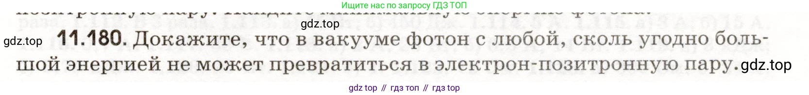 ГДЗ Физика, 11 класс Сборник задач, авторы: Заболотский Алексей Алексеевич, Комиссаров Владимир Фёдорович, Петрова Мария Арсеньевна, издательство Дрофа, Москва, 2020, оранжевого цвета, страница 231, номер 11.180, Условие