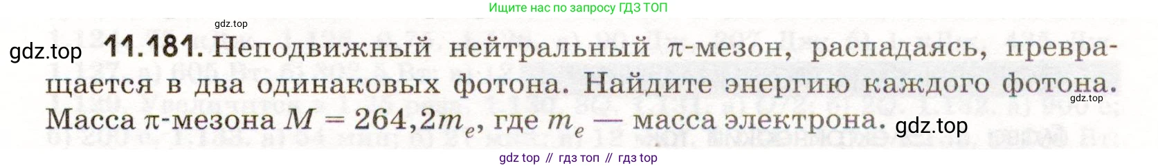 ГДЗ Физика, 11 класс Сборник задач, авторы: Заболотский Алексей Алексеевич, Комиссаров Владимир Фёдорович, Петрова Мария Арсеньевна, издательство Дрофа, Москва, 2020, оранжевого цвета, страница 231, номер 11.181, Условие