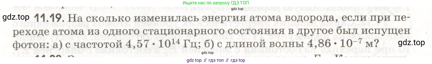ГДЗ Физика, 11 класс Сборник задач, авторы: Заболотский Алексей Алексеевич, Комиссаров Владимир Фёдорович, Петрова Мария Арсеньевна, издательство Дрофа, Москва, 2020, оранжевого цвета, страница 214, номер 11.19, Условие