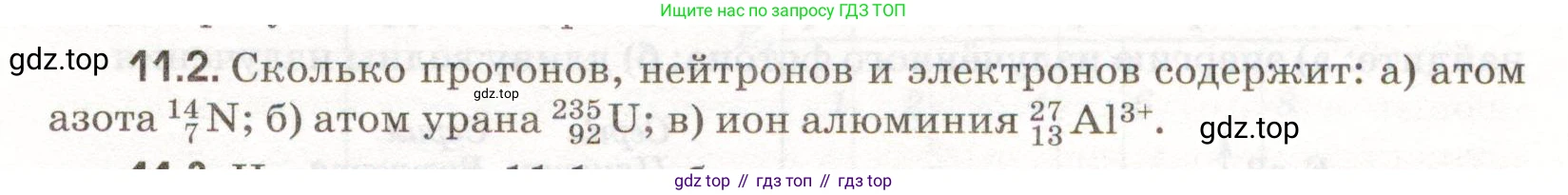 ГДЗ Физика, 11 класс Сборник задач, авторы: Заболотский Алексей Алексеевич, Комиссаров Владимир Фёдорович, Петрова Мария Арсеньевна, издательство Дрофа, Москва, 2020, оранжевого цвета, страница 211, номер 11.2, Условие