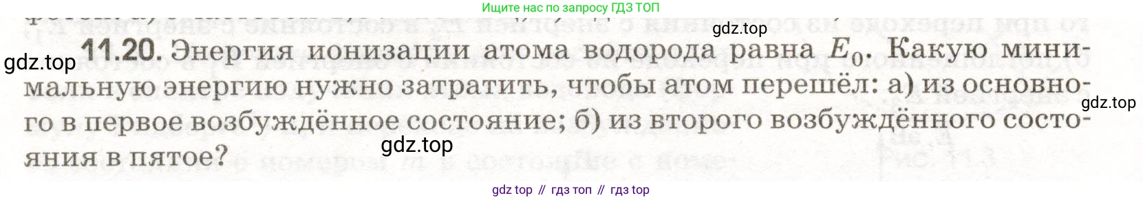 ГДЗ Физика, 11 класс Сборник задач, авторы: Заболотский Алексей Алексеевич, Комиссаров Владимир Фёдорович, Петрова Мария Арсеньевна, издательство Дрофа, Москва, 2020, оранжевого цвета, страница 214, номер 11.20, Условие