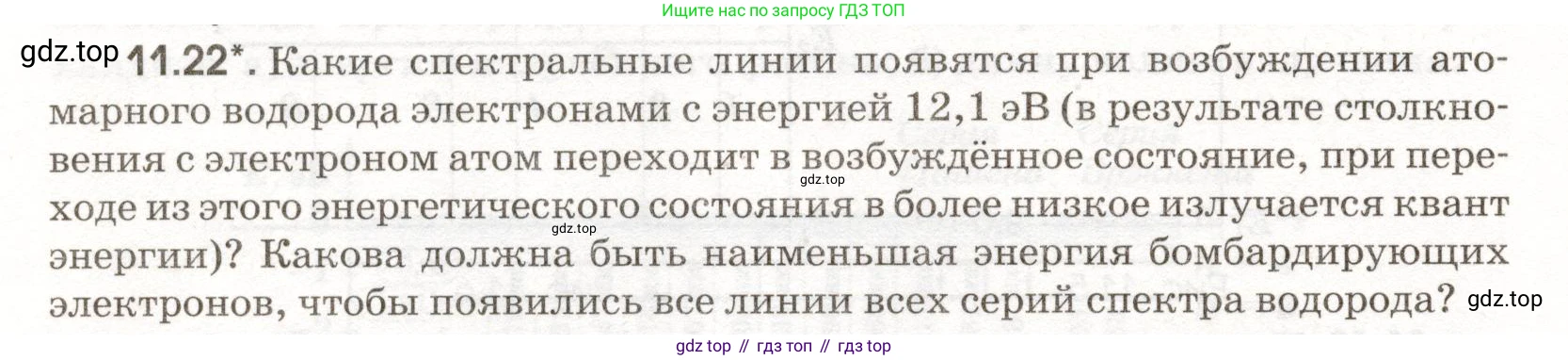ГДЗ Физика, 11 класс Сборник задач, авторы: Заболотский Алексей Алексеевич, Комиссаров Владимир Фёдорович, Петрова Мария Арсеньевна, издательство Дрофа, Москва, 2020, оранжевого цвета, страница 214, номер 11.22, Условие