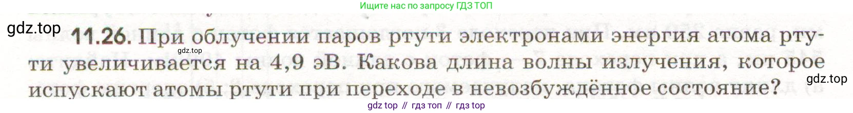 ГДЗ Физика, 11 класс Сборник задач, авторы: Заболотский Алексей Алексеевич, Комиссаров Владимир Фёдорович, Петрова Мария Арсеньевна, издательство Дрофа, Москва, 2020, оранжевого цвета, страница 214, номер 11.26, Условие