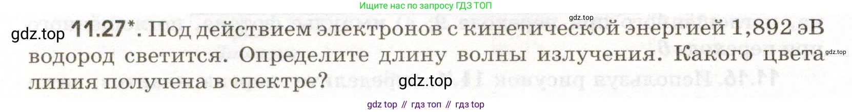 ГДЗ Физика, 11 класс Сборник задач, авторы: Заболотский Алексей Алексеевич, Комиссаров Владимир Фёдорович, Петрова Мария Арсеньевна, издательство Дрофа, Москва, 2020, оранжевого цвета, страница 214, номер 11.27, Условие