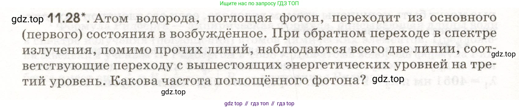ГДЗ Физика, 11 класс Сборник задач, авторы: Заболотский Алексей Алексеевич, Комиссаров Владимир Фёдорович, Петрова Мария Арсеньевна, издательство Дрофа, Москва, 2020, оранжевого цвета, страница 214, номер 11.28, Условие