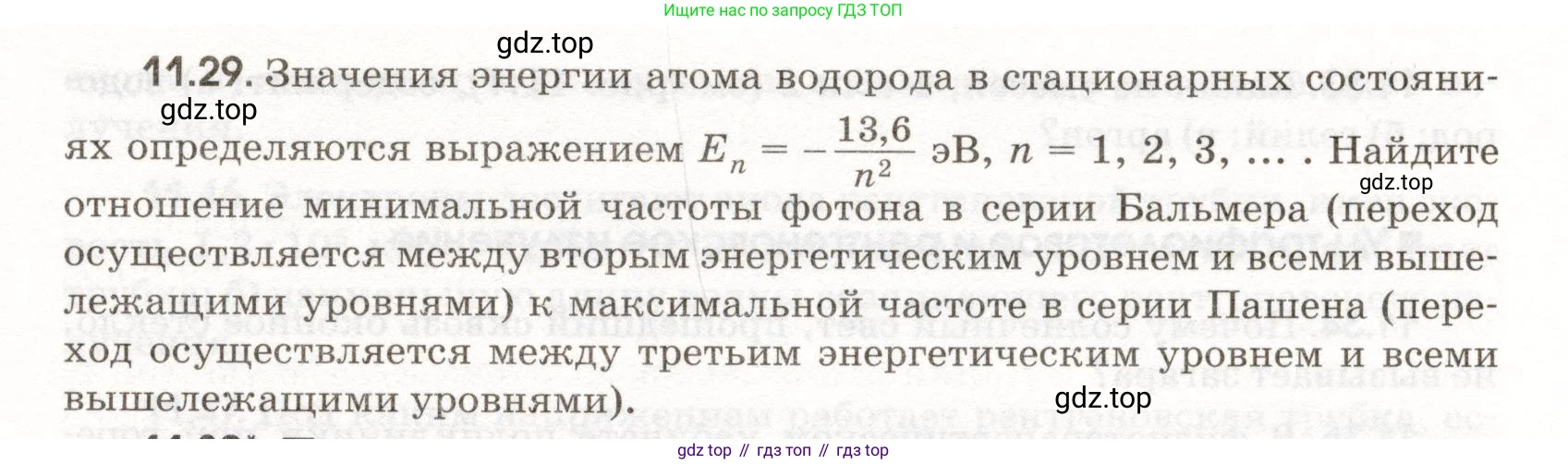 ГДЗ Физика, 11 класс Сборник задач, авторы: Заболотский Алексей Алексеевич, Комиссаров Владимир Фёдорович, Петрова Мария Арсеньевна, издательство Дрофа, Москва, 2020, оранжевого цвета, страница 215, номер 11.29, Условие