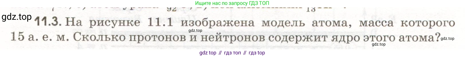ГДЗ Физика, 11 класс Сборник задач, авторы: Заболотский Алексей Алексеевич, Комиссаров Владимир Фёдорович, Петрова Мария Арсеньевна, издательство Дрофа, Москва, 2020, оранжевого цвета, страница 211, номер 11.3, Условие