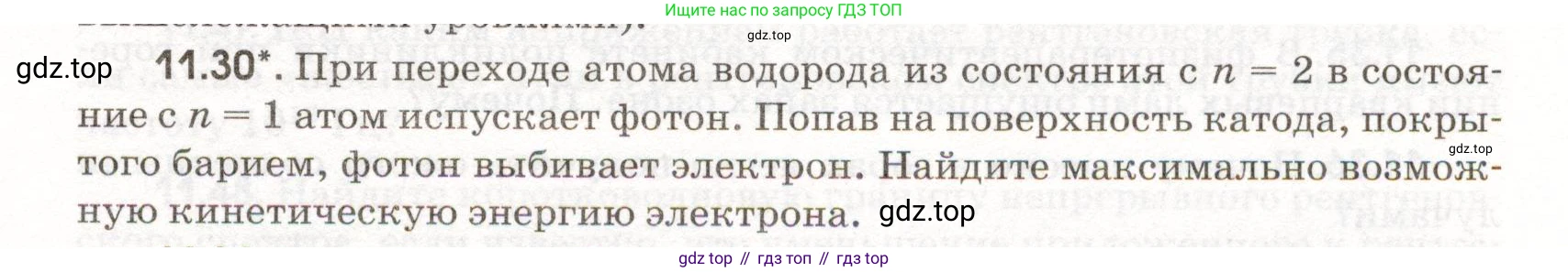 ГДЗ Физика, 11 класс Сборник задач, авторы: Заболотский Алексей Алексеевич, Комиссаров Владимир Фёдорович, Петрова Мария Арсеньевна, издательство Дрофа, Москва, 2020, оранжевого цвета, страница 215, номер 11.30, Условие
