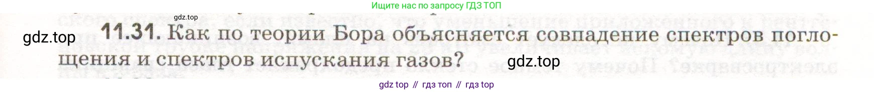 ГДЗ Физика, 11 класс Сборник задач, авторы: Заболотский Алексей Алексеевич, Комиссаров Владимир Фёдорович, Петрова Мария Арсеньевна, издательство Дрофа, Москва, 2020, оранжевого цвета, страница 215, номер 11.31, Условие