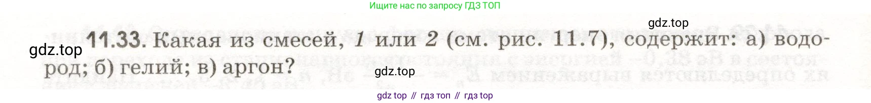 ГДЗ Физика, 11 класс Сборник задач, авторы: Заболотский Алексей Алексеевич, Комиссаров Владимир Фёдорович, Петрова Мария Арсеньевна, издательство Дрофа, Москва, 2020, оранжевого цвета, страница 216, номер 11.33, Условие