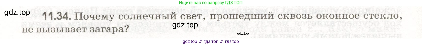 ГДЗ Физика, 11 класс Сборник задач, авторы: Заболотский Алексей Алексеевич, Комиссаров Владимир Фёдорович, Петрова Мария Арсеньевна, издательство Дрофа, Москва, 2020, оранжевого цвета, страница 216, номер 11.34, Условие