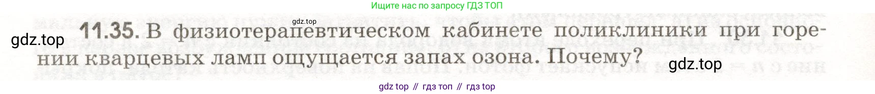 ГДЗ Физика, 11 класс Сборник задач, авторы: Заболотский Алексей Алексеевич, Комиссаров Владимир Фёдорович, Петрова Мария Арсеньевна, издательство Дрофа, Москва, 2020, оранжевого цвета, страница 216, номер 11.35, Условие