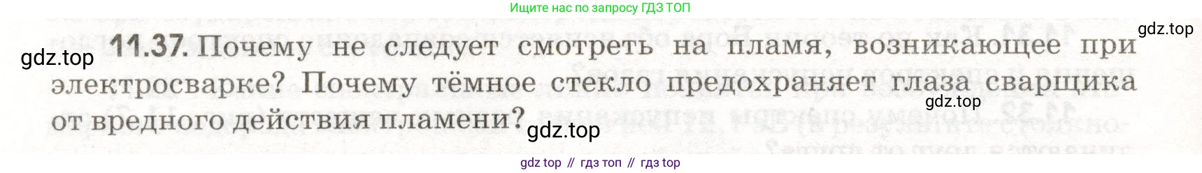 ГДЗ Физика, 11 класс Сборник задач, авторы: Заболотский Алексей Алексеевич, Комиссаров Владимир Фёдорович, Петрова Мария Арсеньевна, издательство Дрофа, Москва, 2020, оранжевого цвета, страница 216, номер 11.37, Условие