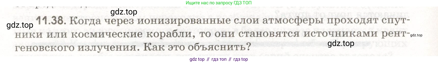 ГДЗ Физика, 11 класс Сборник задач, авторы: Заболотский Алексей Алексеевич, Комиссаров Владимир Фёдорович, Петрова Мария Арсеньевна, издательство Дрофа, Москва, 2020, оранжевого цвета, страница 216, номер 11.38, Условие