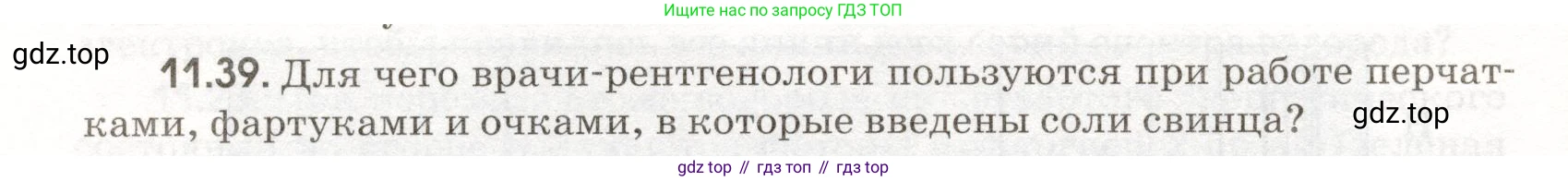 ГДЗ Физика, 11 класс Сборник задач, авторы: Заболотский Алексей Алексеевич, Комиссаров Владимир Фёдорович, Петрова Мария Арсеньевна, издательство Дрофа, Москва, 2020, оранжевого цвета, страница 216, номер 11.39, Условие
