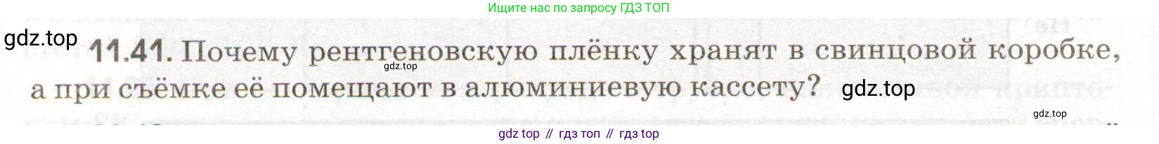 ГДЗ Физика, 11 класс Сборник задач, авторы: Заболотский Алексей Алексеевич, Комиссаров Владимир Фёдорович, Петрова Мария Арсеньевна, издательство Дрофа, Москва, 2020, оранжевого цвета, страница 216, номер 11.41, Условие