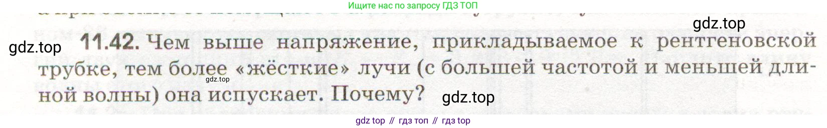 ГДЗ Физика, 11 класс Сборник задач, авторы: Заболотский Алексей Алексеевич, Комиссаров Владимир Фёдорович, Петрова Мария Арсеньевна, издательство Дрофа, Москва, 2020, оранжевого цвета, страница 216, номер 11.42, Условие