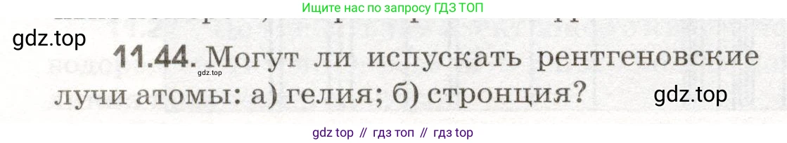 ГДЗ Физика, 11 класс Сборник задач, авторы: Заболотский Алексей Алексеевич, Комиссаров Владимир Фёдорович, Петрова Мария Арсеньевна, издательство Дрофа, Москва, 2020, оранжевого цвета, страница 216, номер 11.44, Условие