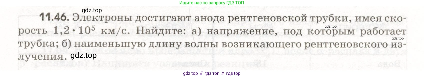 ГДЗ Физика, 11 класс Сборник задач, авторы: Заболотский Алексей Алексеевич, Комиссаров Владимир Фёдорович, Петрова Мария Арсеньевна, издательство Дрофа, Москва, 2020, оранжевого цвета, страница 217, номер 11.46, Условие