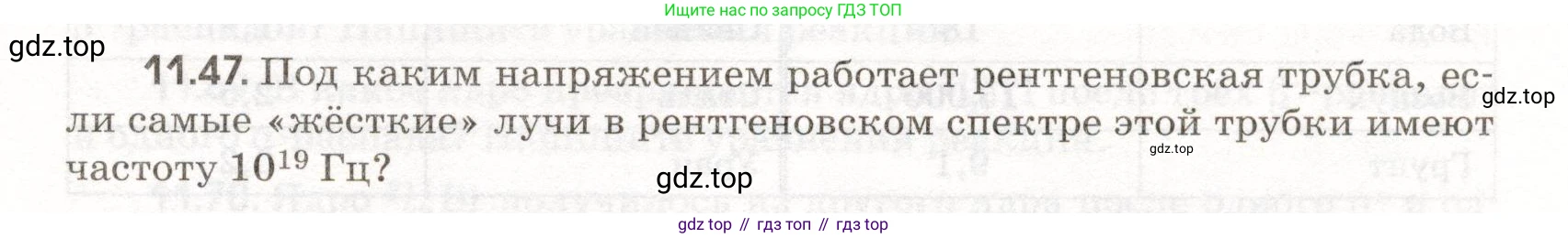 ГДЗ Физика, 11 класс Сборник задач, авторы: Заболотский Алексей Алексеевич, Комиссаров Владимир Фёдорович, Петрова Мария Арсеньевна, издательство Дрофа, Москва, 2020, оранжевого цвета, страница 217, номер 11.47, Условие