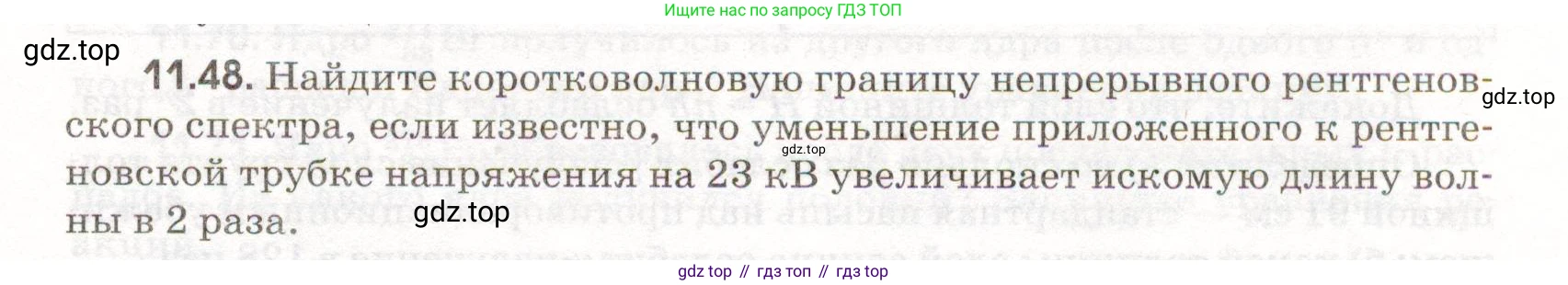 ГДЗ Физика, 11 класс Сборник задач, авторы: Заболотский Алексей Алексеевич, Комиссаров Владимир Фёдорович, Петрова Мария Арсеньевна, издательство Дрофа, Москва, 2020, оранжевого цвета, страница 217, номер 11.48, Условие