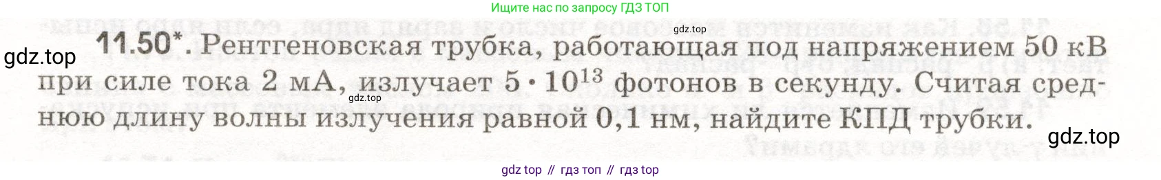 ГДЗ Физика, 11 класс Сборник задач, авторы: Заболотский Алексей Алексеевич, Комиссаров Владимир Фёдорович, Петрова Мария Арсеньевна, издательство Дрофа, Москва, 2020, оранжевого цвета, страница 217, номер 11.50, Условие