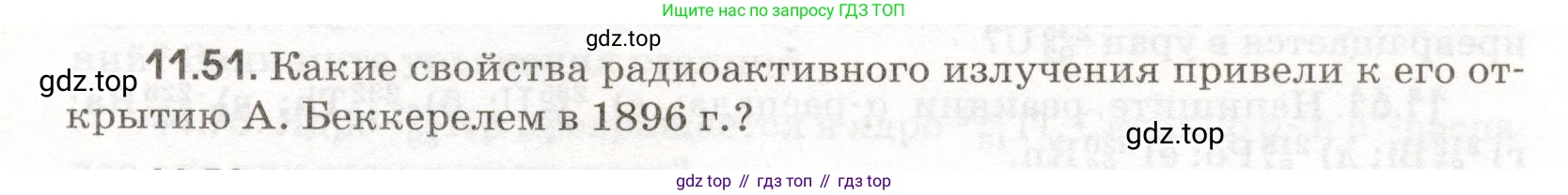 ГДЗ Физика, 11 класс Сборник задач, авторы: Заболотский Алексей Алексеевич, Комиссаров Владимир Фёдорович, Петрова Мария Арсеньевна, издательство Дрофа, Москва, 2020, оранжевого цвета, страница 217, номер 11.51, Условие