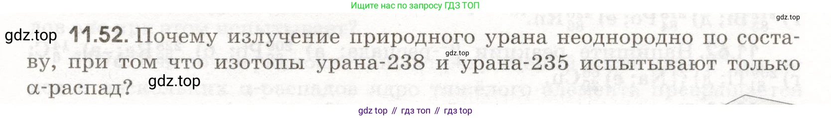 ГДЗ Физика, 11 класс Сборник задач, авторы: Заболотский Алексей Алексеевич, Комиссаров Владимир Фёдорович, Петрова Мария Арсеньевна, издательство Дрофа, Москва, 2020, оранжевого цвета, страница 217, номер 11.52, Условие