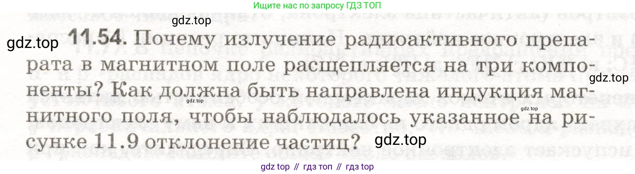 ГДЗ Физика, 11 класс Сборник задач, авторы: Заболотский Алексей Алексеевич, Комиссаров Владимир Фёдорович, Петрова Мария Арсеньевна, издательство Дрофа, Москва, 2020, оранжевого цвета, страница 217, номер 11.54, Условие