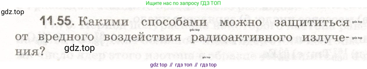 ГДЗ Физика, 11 класс Сборник задач, авторы: Заболотский Алексей Алексеевич, Комиссаров Владимир Фёдорович, Петрова Мария Арсеньевна, издательство Дрофа, Москва, 2020, оранжевого цвета, страница 217, номер 11.55, Условие