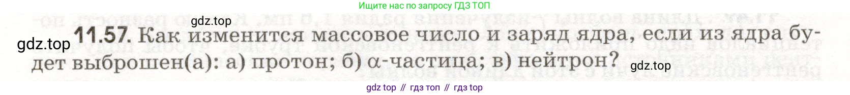ГДЗ Физика, 11 класс Сборник задач, авторы: Заболотский Алексей Алексеевич, Комиссаров Владимир Фёдорович, Петрова Мария Арсеньевна, издательство Дрофа, Москва, 2020, оранжевого цвета, страница 218, номер 11.57, Условие