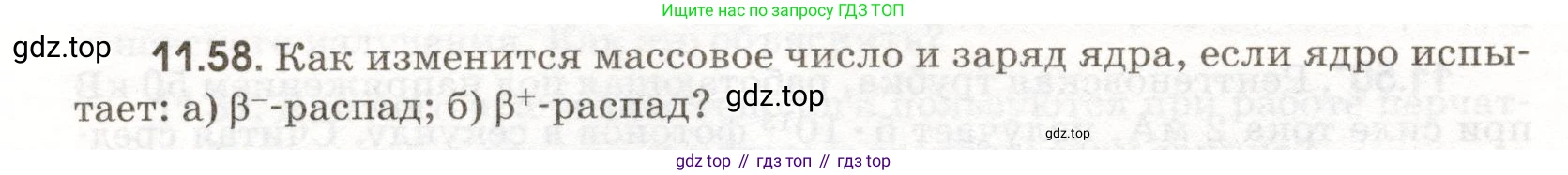 ГДЗ Физика, 11 класс Сборник задач, авторы: Заболотский Алексей Алексеевич, Комиссаров Владимир Фёдорович, Петрова Мария Арсеньевна, издательство Дрофа, Москва, 2020, оранжевого цвета, страница 218, номер 11.58, Условие
