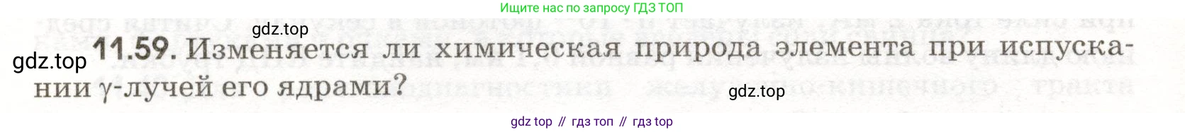 ГДЗ Физика, 11 класс Сборник задач, авторы: Заболотский Алексей Алексеевич, Комиссаров Владимир Фёдорович, Петрова Мария Арсеньевна, издательство Дрофа, Москва, 2020, оранжевого цвета, страница 218, номер 11.59, Условие
