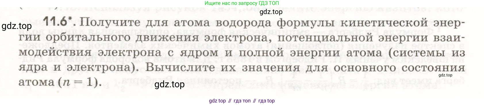 ГДЗ Физика, 11 класс Сборник задач, авторы: Заболотский Алексей Алексеевич, Комиссаров Владимир Фёдорович, Петрова Мария Арсеньевна, издательство Дрофа, Москва, 2020, оранжевого цвета, страница 211, номер 11.6, Условие