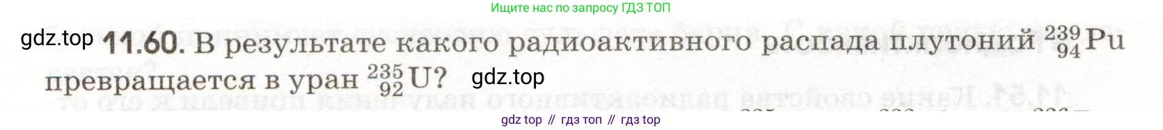 ГДЗ Физика, 11 класс Сборник задач, авторы: Заболотский Алексей Алексеевич, Комиссаров Владимир Фёдорович, Петрова Мария Арсеньевна, издательство Дрофа, Москва, 2020, оранжевого цвета, страница 218, номер 11.60, Условие