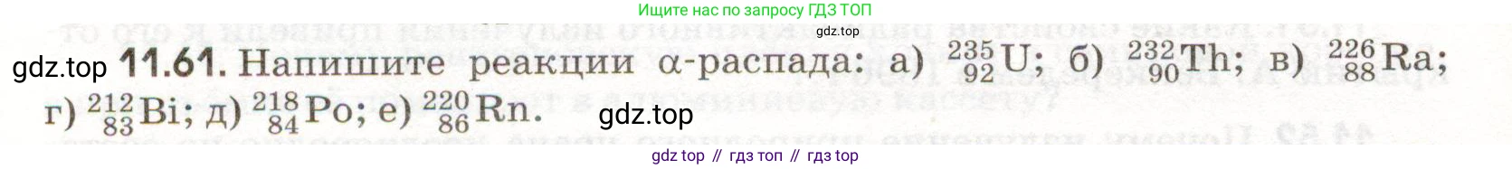 ГДЗ Физика, 11 класс Сборник задач, авторы: Заболотский Алексей Алексеевич, Комиссаров Владимир Фёдорович, Петрова Мария Арсеньевна, издательство Дрофа, Москва, 2020, оранжевого цвета, страница 218, номер 11.61, Условие