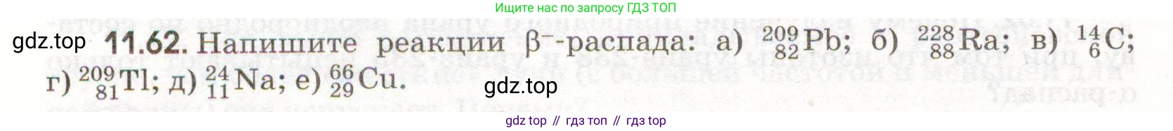 ГДЗ Физика, 11 класс Сборник задач, авторы: Заболотский Алексей Алексеевич, Комиссаров Владимир Фёдорович, Петрова Мария Арсеньевна, издательство Дрофа, Москва, 2020, оранжевого цвета, страница 218, номер 11.62, Условие
