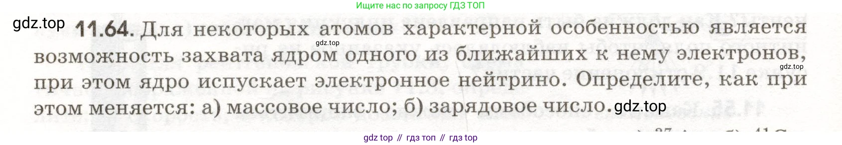 ГДЗ Физика, 11 класс Сборник задач, авторы: Заболотский Алексей Алексеевич, Комиссаров Владимир Фёдорович, Петрова Мария Арсеньевна, издательство Дрофа, Москва, 2020, оранжевого цвета, страница 218, номер 11.64, Условие