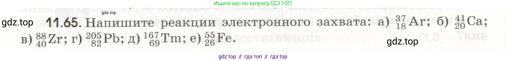 ГДЗ Физика, 11 класс Сборник задач, авторы: Заболотский Алексей Алексеевич, Комиссаров Владимир Фёдорович, Петрова Мария Арсеньевна, издательство Дрофа, Москва, 2020, оранжевого цвета, страница 218, номер 11.65, Условие