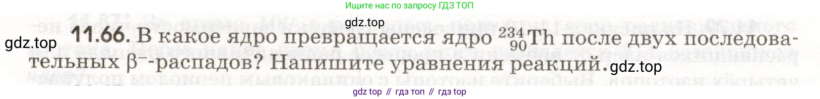 ГДЗ Физика, 11 класс Сборник задач, авторы: Заболотский Алексей Алексеевич, Комиссаров Владимир Фёдорович, Петрова Мария Арсеньевна, издательство Дрофа, Москва, 2020, оранжевого цвета, страница 219, номер 11.66, Условие